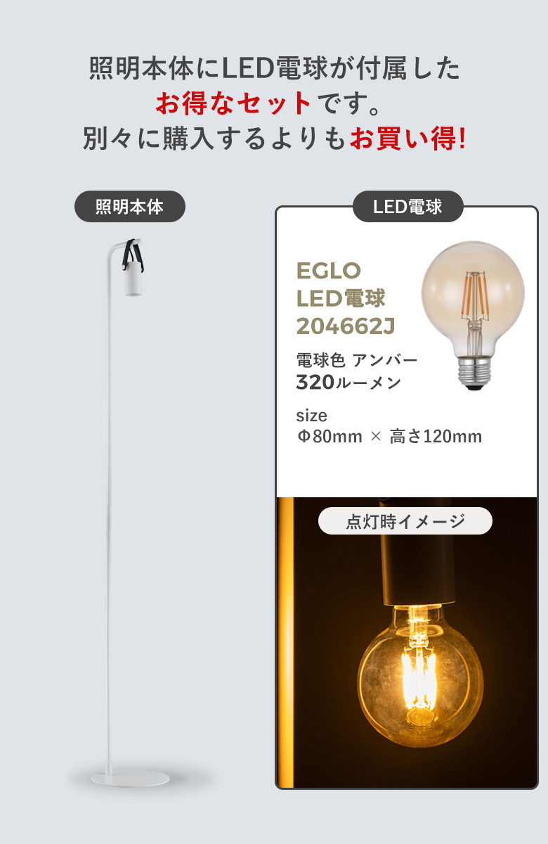 フロアライト EGLO APRICALE 204267J ※電球付き※ スタンド照明 間接