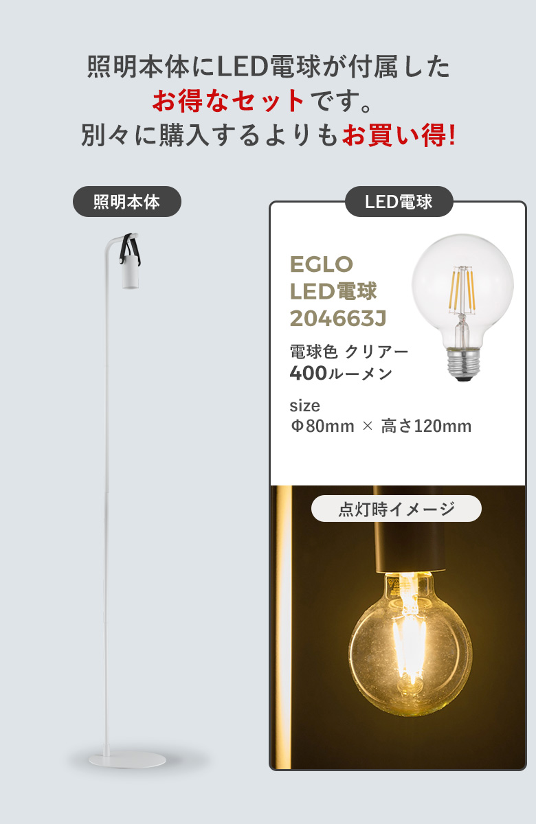 フロアライト EGLO APRICALE 204267J ※電球付き※ スタンド照明 間接