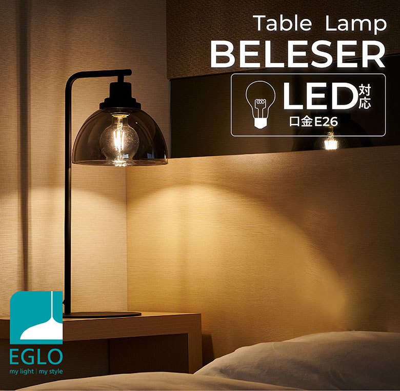 LEDテーブルランプ EGLO BELESER 204268J  テーブルライト 卓上 ベッドサイド デスク間接照明 おしゃれ インテリア エグロ｜eglo｜02