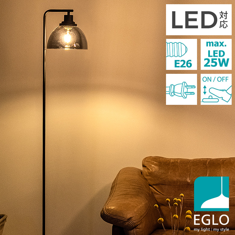 フロアライト EGLO BELESER 204269J スタンド照明 間接照明 おしゃれ LED フロアスタンド フロアランプ インテリア シンプル リビング 寝室 リビング