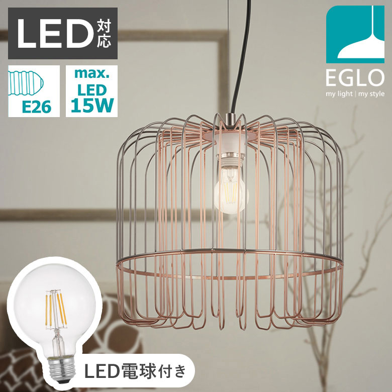 EGLO JUNIOR 2 ペンダントライト4本 ペンダントライト ワイヤー シェード 37cm デザイン照明 LED 電球付