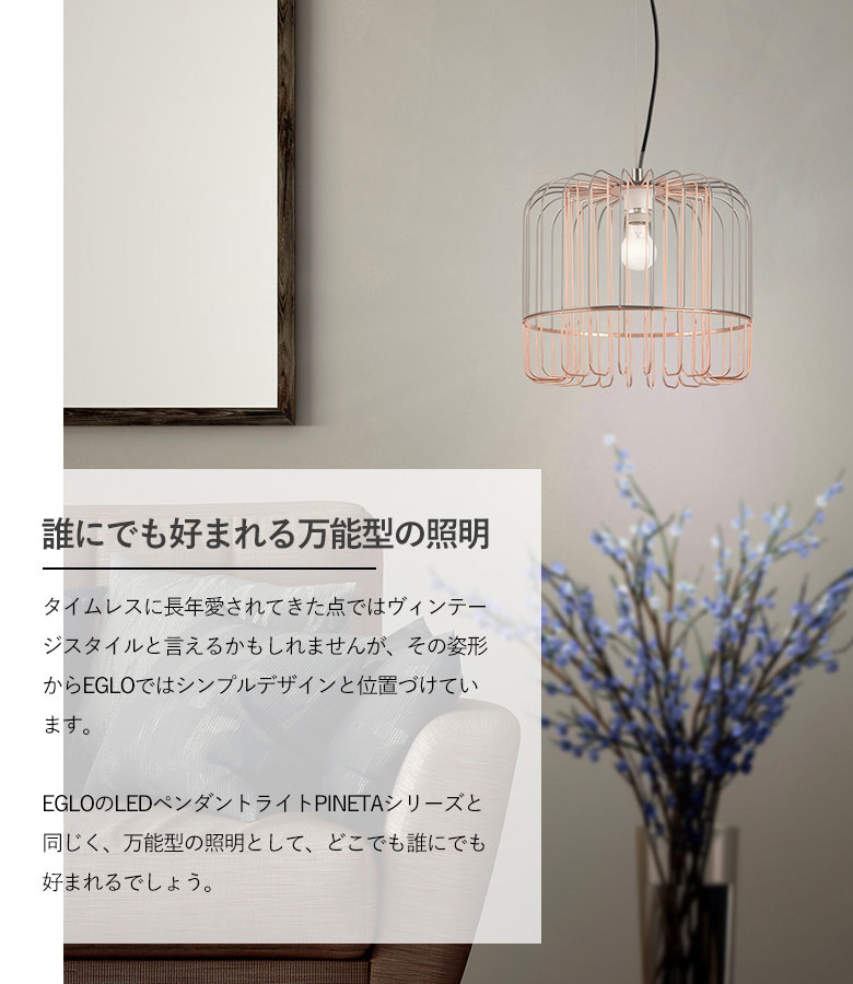 LEDペンダントライト EGLO ASUNCION 37cm 204274J リビング ダイニング