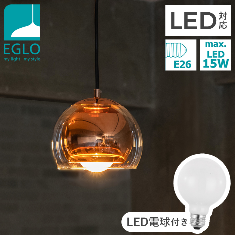 LEDペンダントライト EGLO ROCAMAR 19cm 204427J リビング