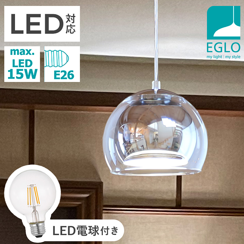 LEDペンダントライト EGLO ROCAMAR CHROME 205566J ※電球付き※ 天井照明 おしゃれ キッチン 北欧 ガラス