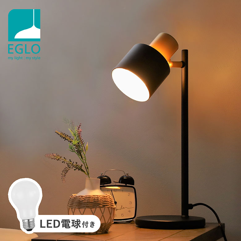 LEDテーブルランプ EGLO FIUMARA 205941J ※電球付き※  テーブルライト 卓上 ベッドサイド デスク間接照明 おしゃれ インテリア エグロ