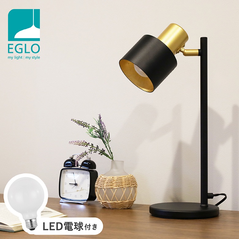 LEDテーブルランプ EGLO FIUMARA 205941J ※電球付き※  テーブルライト 卓上 ベッドサイド デスク間接照明 おしゃれ インテリア エグロ