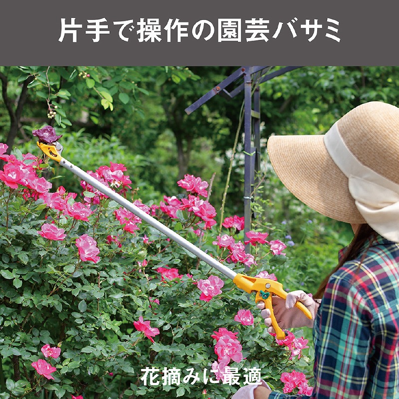 収穫ばさみ 剪定ばさみ 園芸 果実収穫 花 野菜 収穫鋏 園芸用品 ガーデニング 家庭菜園 軽量 330g キャッチ機能 トゲ対策 切断径8mm アルミパイプ 固定タイプ |  | 03