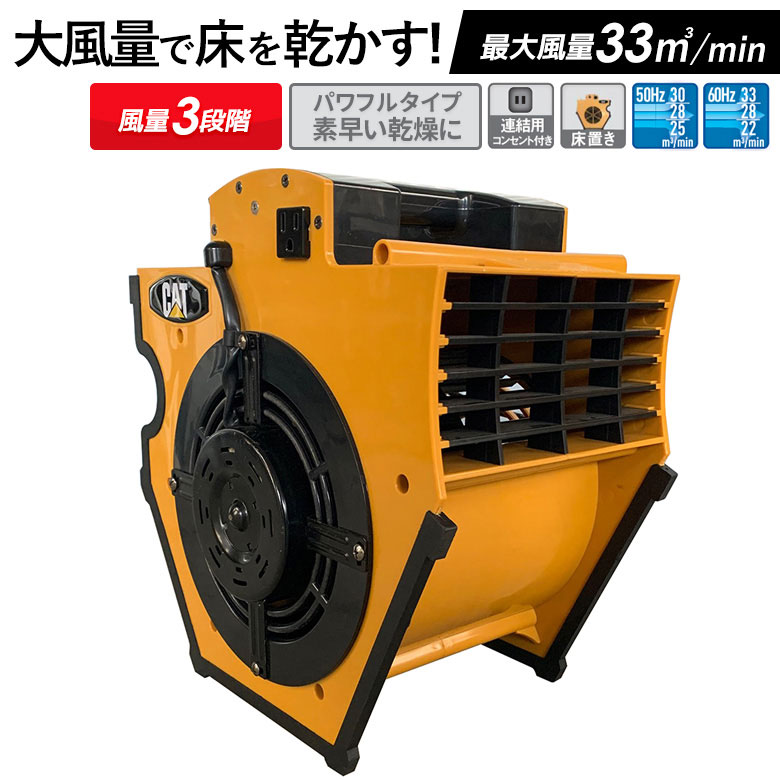 蔵蔵送風機 CAT ブロアファン パワフルタイプ 業務用 工場 大型 強力 フロアファン 乾燥機 換気 ウイルス対策 熱中症 ムサシ 製造、工場用 