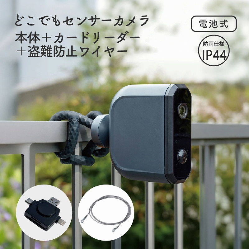 センサーカメラ 電池式 防犯カメラ 人感センサー 防犯対策 警戒 簡単