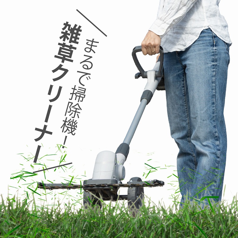 充電式 草刈り機 雑草クリーナー コードレス 除草機 草むしり 電動 バリカン 芝刈り機 草取り 軽量 車輪付き 安全 ガーデニング 園芸 庭 駐車場 畑 空き地 芝生