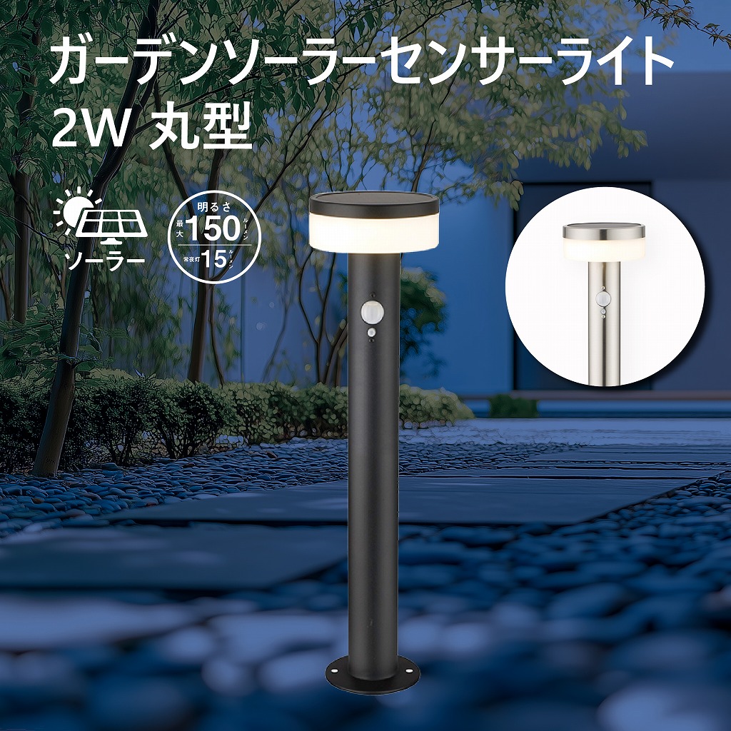 musashi（ムサシ） ガーデンライト ソーラー センサーライト 2W LED