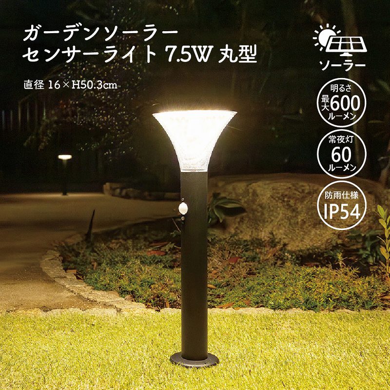 musashi（ムサシ） ガーデンライト ソーラー センサーライト 7.5W LED