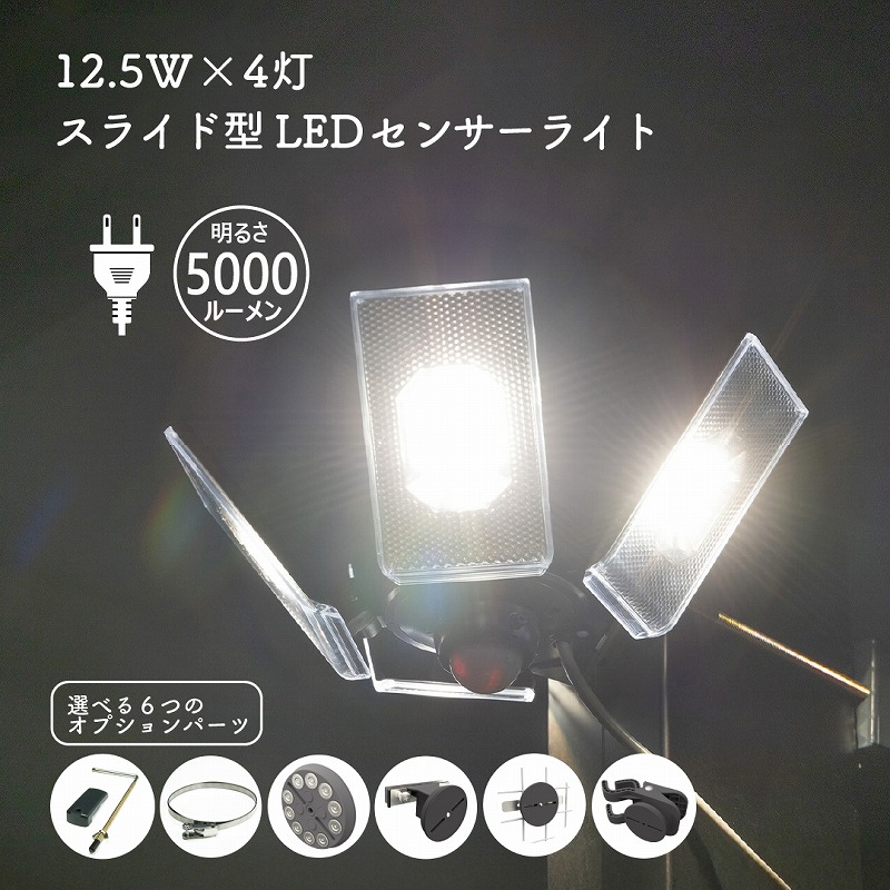 LED センサーライト コンセント式 人感センサー 屋外 防雨 IP44 5000