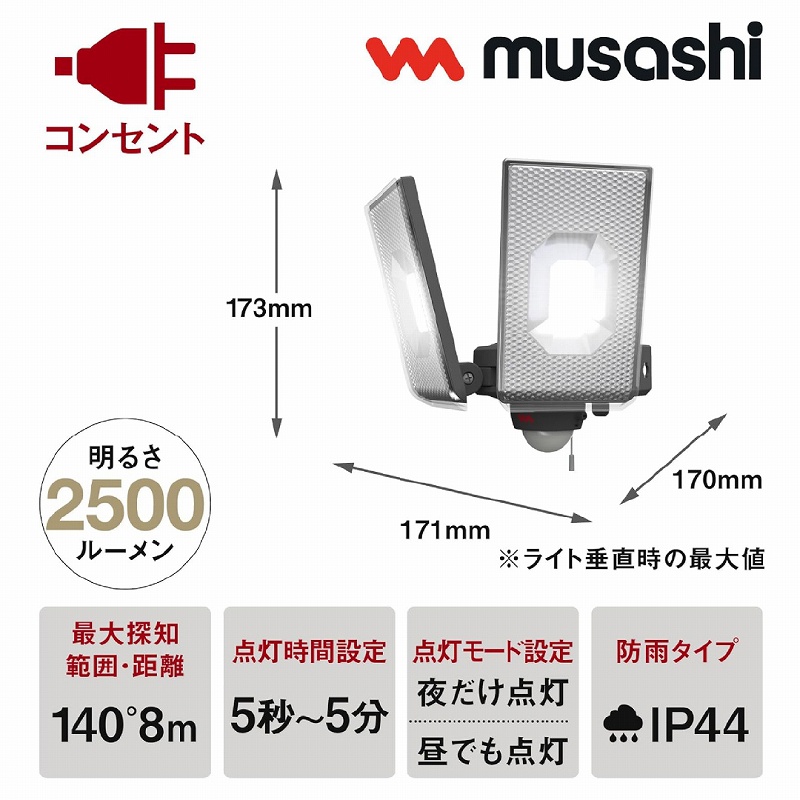 LED センサーライト コンセント式 人感センサー 屋外 防雨 IP44 5000