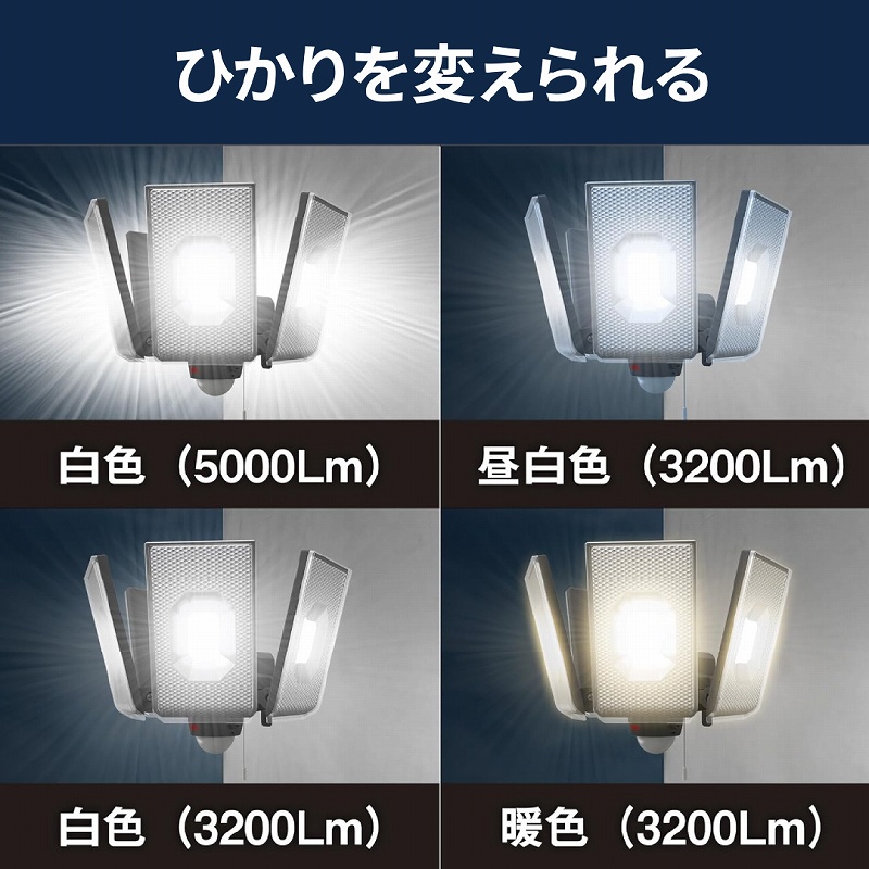 musashi LED-AC4000 5000ルーメン照明　2個セット53902 LED-AC4000 - 製品情報 | musashi（ムサシ） - 日本一のセンサーライト