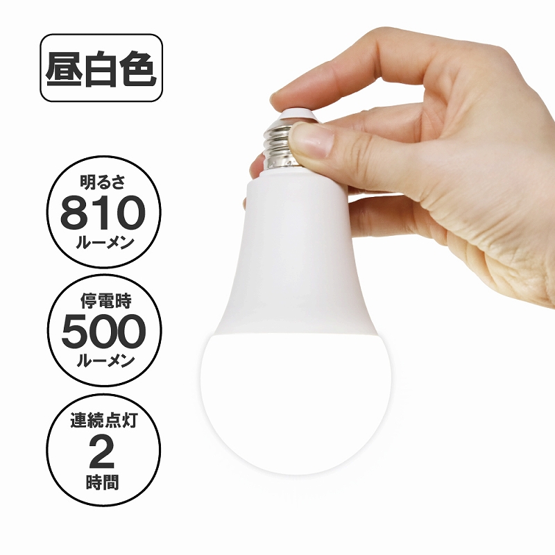 マルチ電球 LED 充電式 電球 60形 E26 口金 昼白色 電球色 停電 ライト