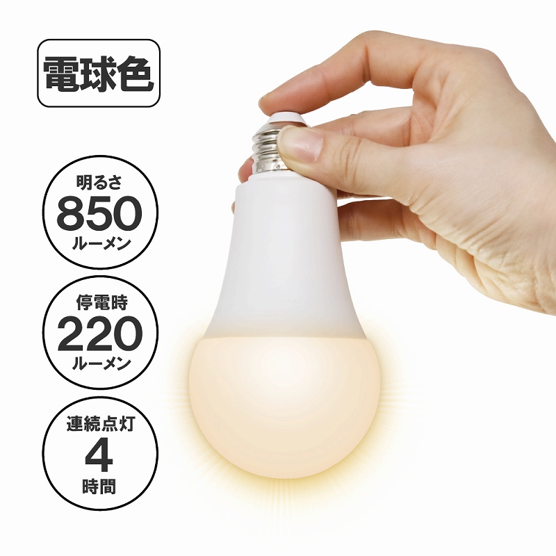マルチ電球 LED 充電式 電球 60形 E26 口金 昼白色 電球色 停電 ライト