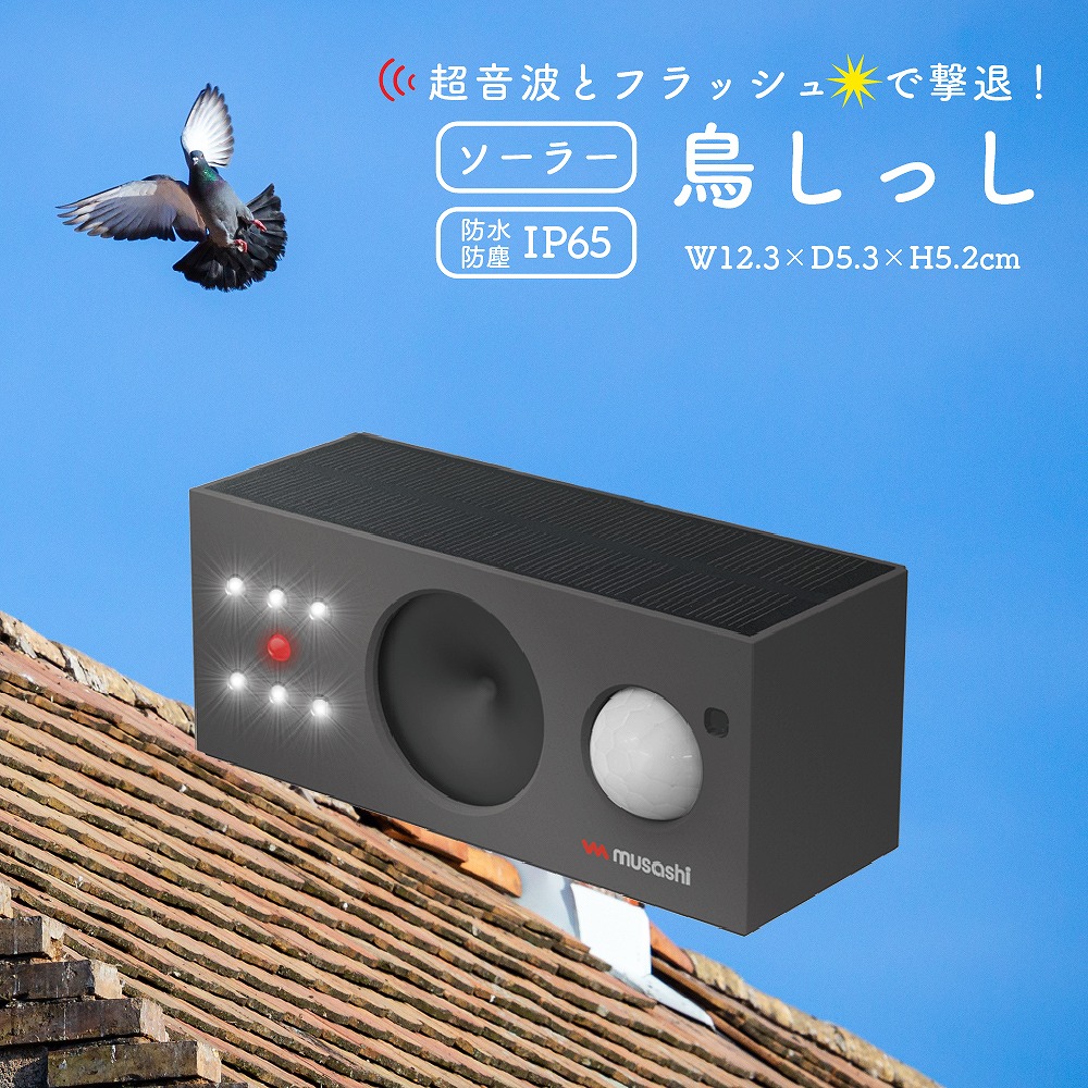 鳥よけ 超音波 周波数 センサー ソーラー 鳥しっし フラッシュ ハト