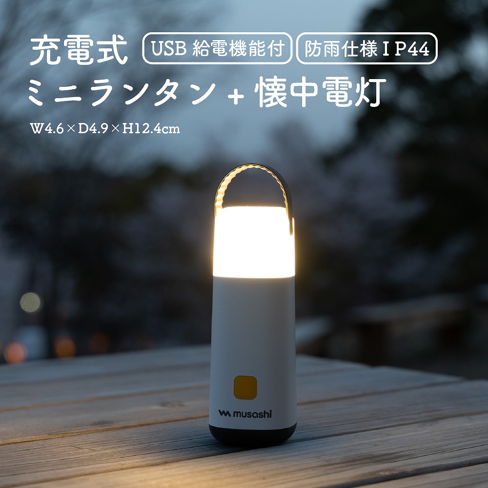 LED ランタン 懐中電灯 充電式 モバイルバッテリー コンパクト 軽量 防雨 USB type-C アウトドア キャンプ 登山 防災 停電 非常用 夜釣り 車中泊 ハンドル付き