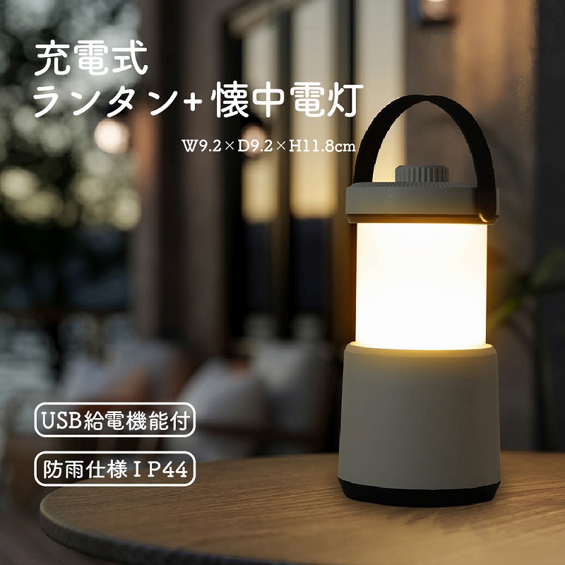 LED ランタン 懐中電灯 充電式 モバイルバッテリー コンパクト 軽量 防雨 USB type-C アウトドア キャンプ 登山 防災 停電 非常用 夜釣り 車中泊 ハンドル付き