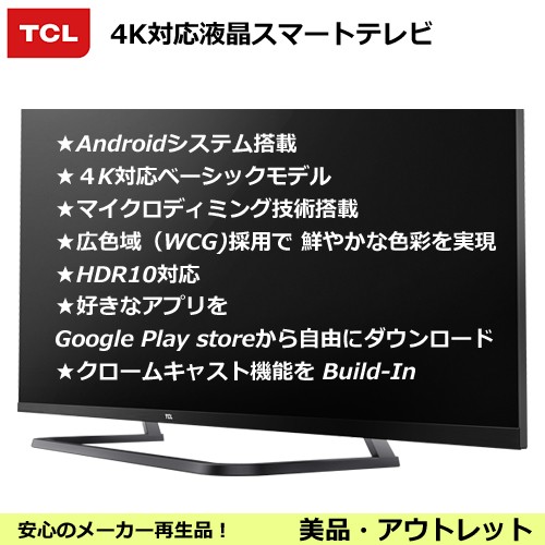 TCL  4Kスマートテレビ 豊富な機能を搭載