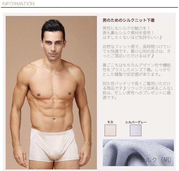 シルク　メンズ
