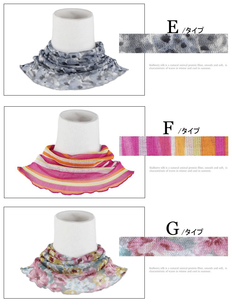 シルクネックカバー