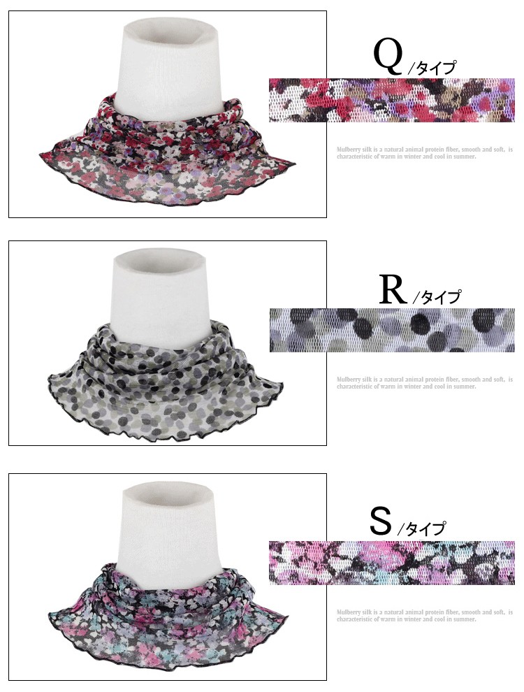 シルクネックカバー