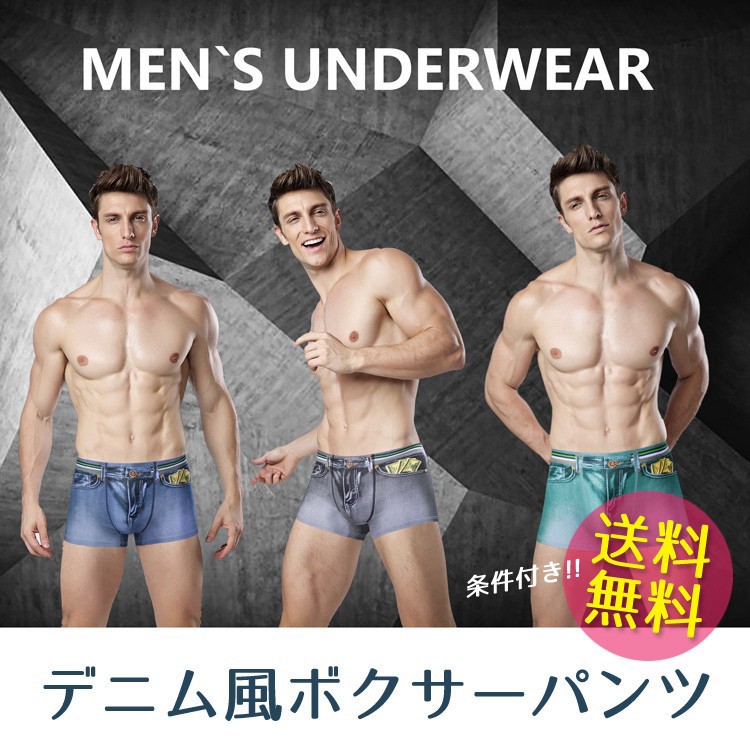 デニム風ボクサーパンツ