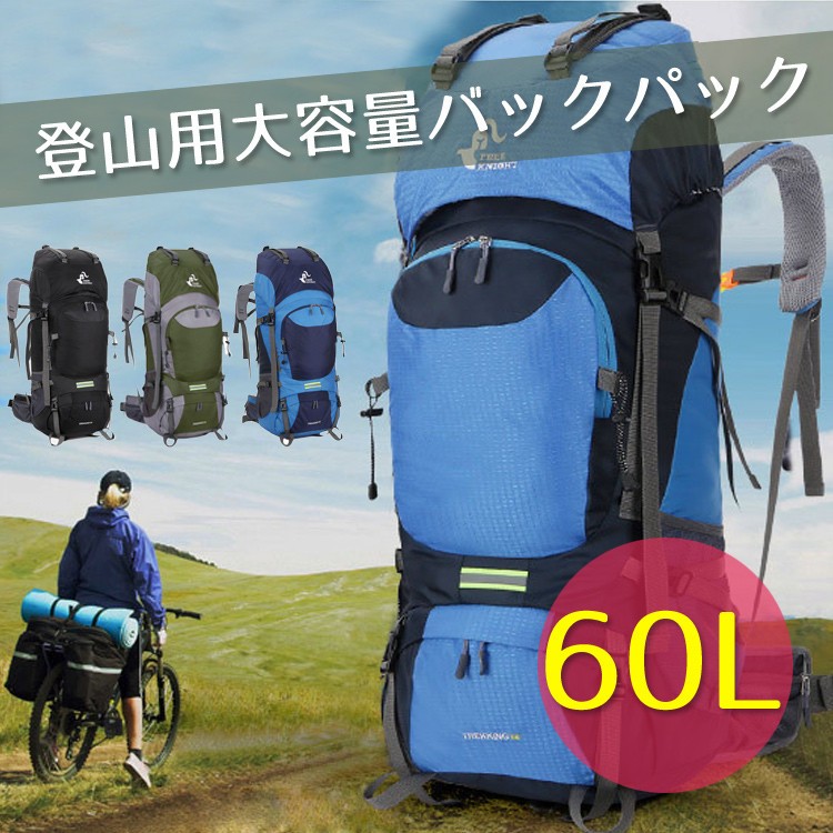 登山リュック
