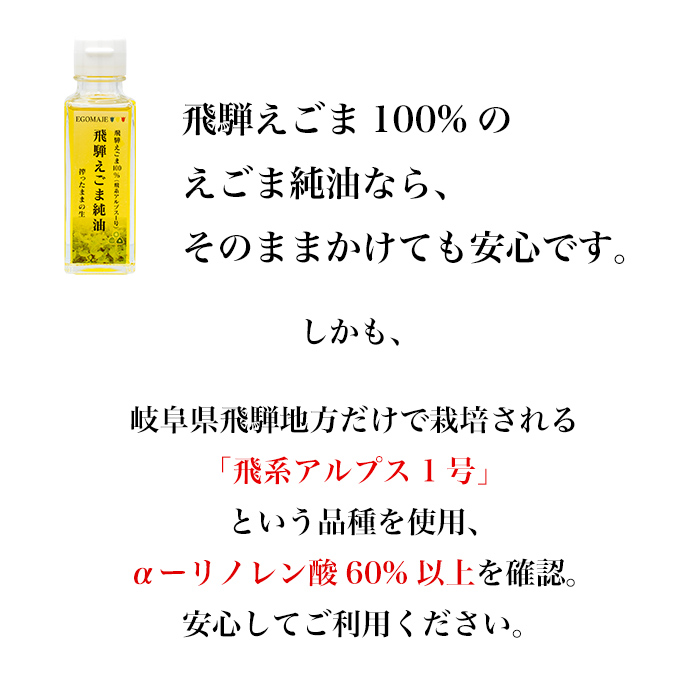 えごま油 国産 「飛騨えごま純油」２本セット 無添加 オメガ３ 岐阜県