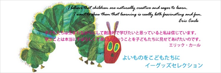 よいものをこどもたちに
