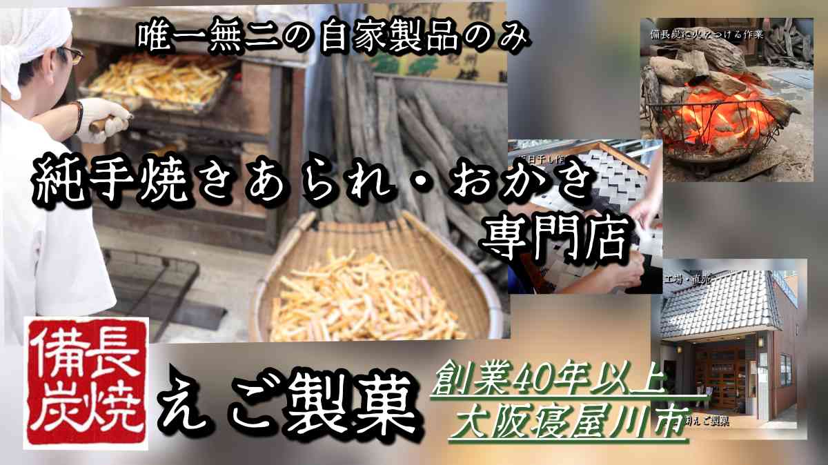純手焼きえご製菓 ヘッダー画像
