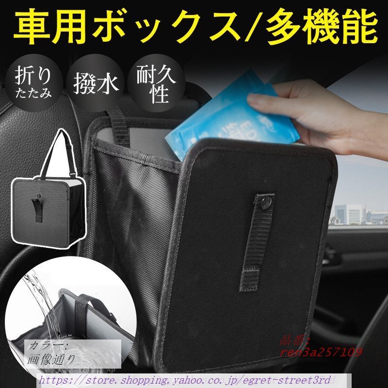 車 ゴミ箱 収納ボックス 収納ケース 大容量 カー用品 取り外し簡単 コンパクト 折りたたみ 車用 撥水 後部座席 耐久性 多機能 整理 便利グッズ｜egret-street3rd｜02