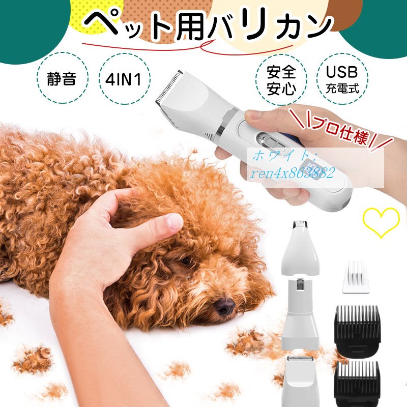 バリカン ペット 犬 猫 ペット爪研ぎ 犬猫兼用 電動 軽量 お手入れ ペット用バリカン 残電表示 静音 コードレスタイプ | ブランド登録なし | 01