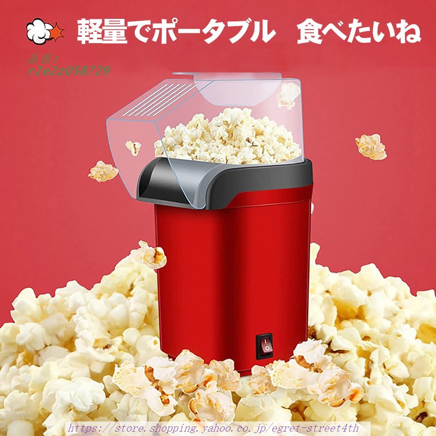 Amazon | ポップコーンマシーン 家庭用 電気式 110V 1200W 小型