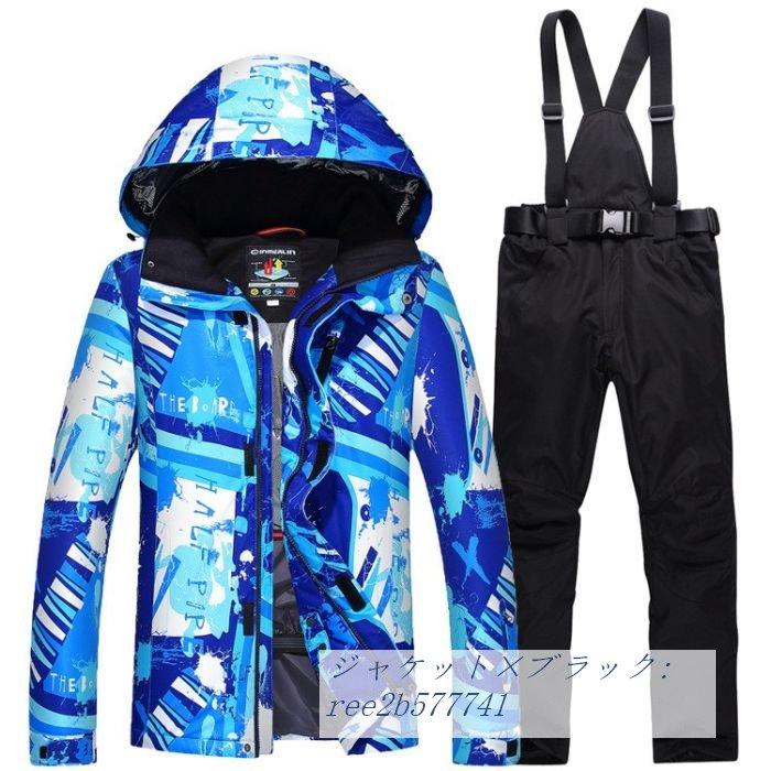 男メンズスキーウェア上下セット 防風防水 暖かめなジャケット パンツ レジャ ースポート 華やかでオシャレ スノー 全5パターン ボードウェア