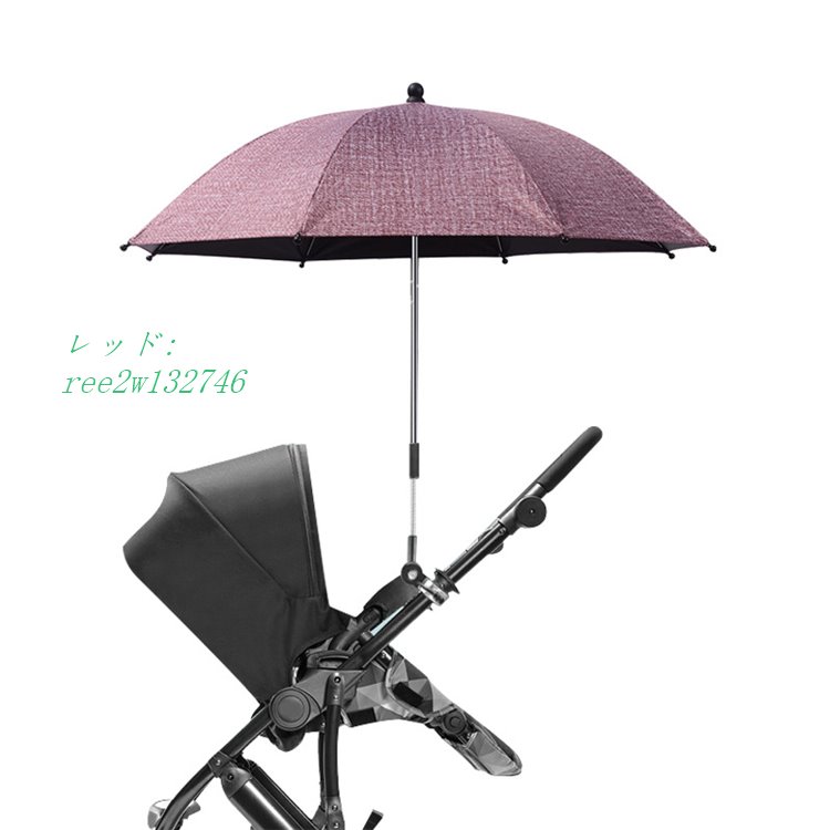 ベビーカー 自転車用傘 傘 サンシェード 360度角度調節可能 取り付け簡単 UVカット 防水 晴雨...
