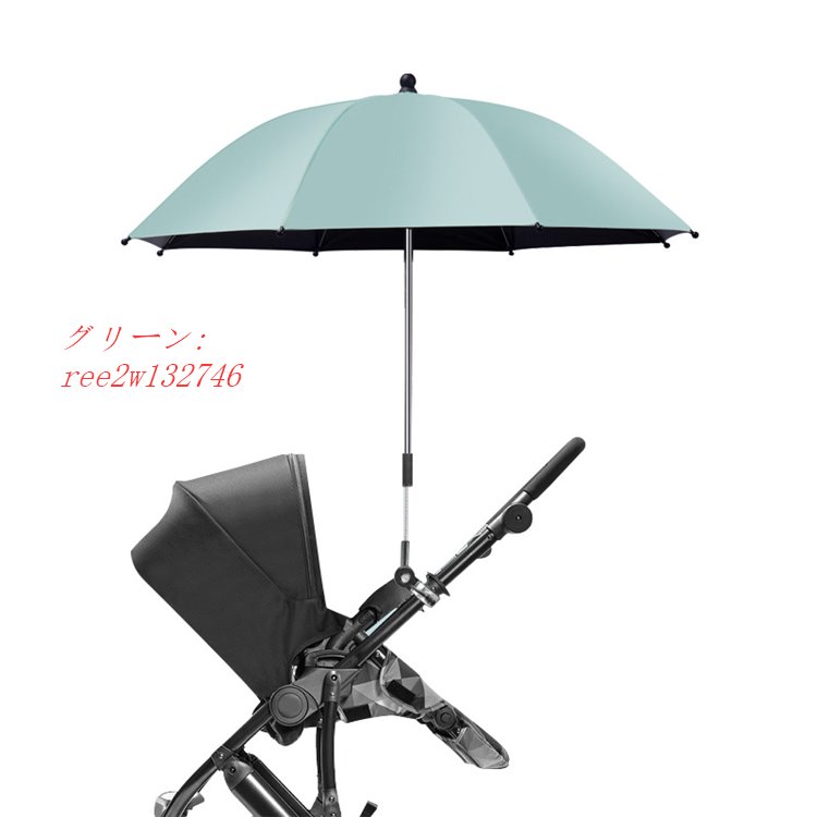 ベビーカー 自転車用傘 傘 サンシェード 360度角度調節可能 取り付け簡単 UVカット 防水 晴雨...