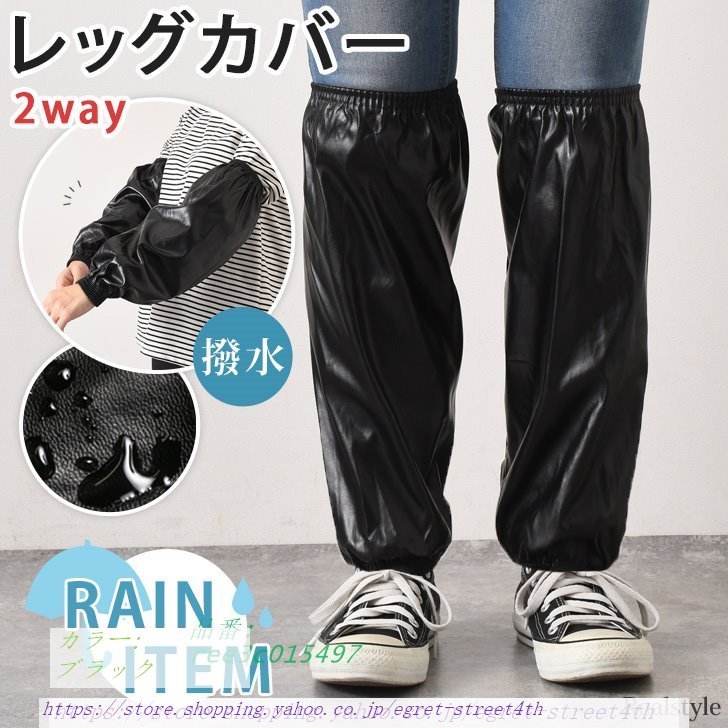 レッグカバー 雨 雨具 メンズ レディース 登山 アウトドア 冬 作業 泥 携帯 バイク ゲイター ...