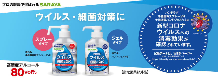 サラヤ ハンドラボ 手指消毒スプレーVH 300mL - 通販 - hanackenovinky.cz