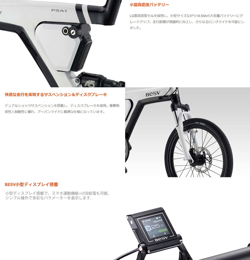 PSA1（ミニベロe-バイク）BESV(ベスビー) 電動自転車・E-bike（イーバイク） 店頭受け取り限定商品 : psa1 : eハクセン  ヤフー店 - 通販 - Yahoo!ショッピング