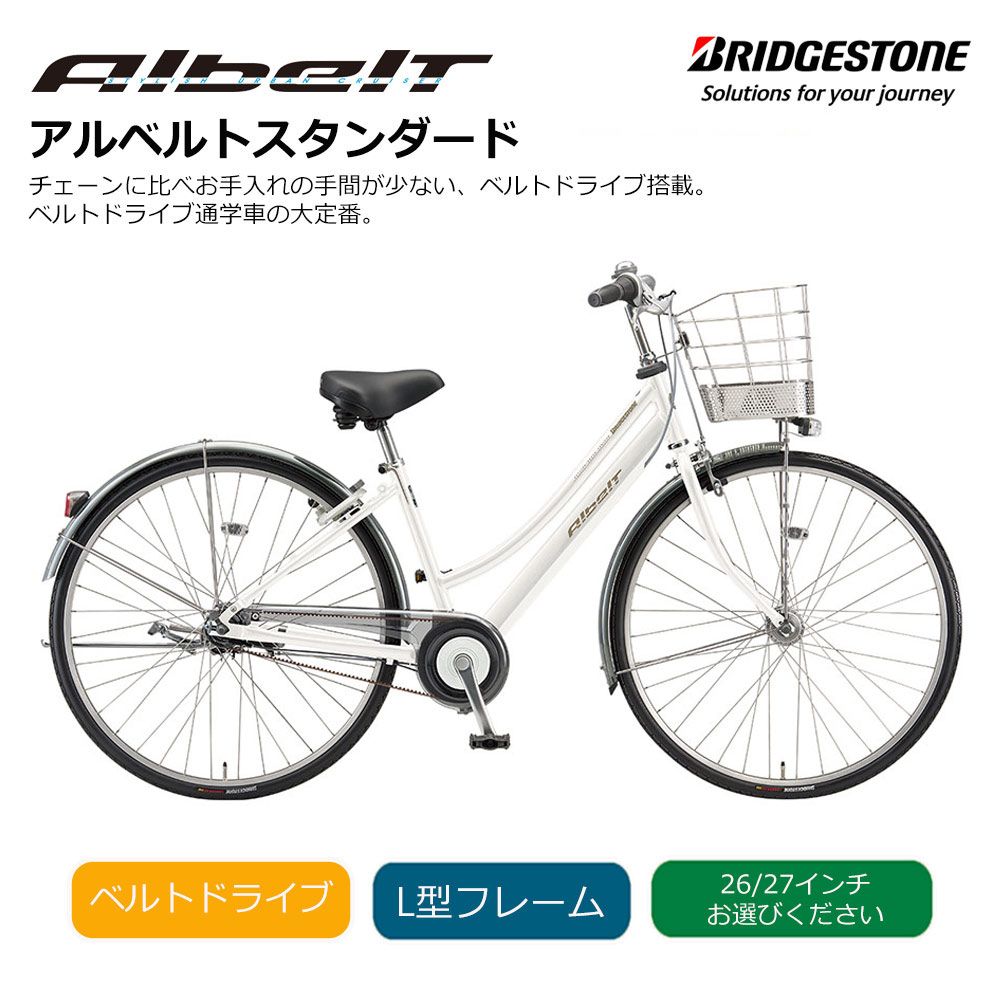 美品 ブリヂストン アルベルト 26インチ L型 2022年購入 5段変速 Albelt ご予約/特価(9/30 10時まで) [アルベルトスタンダードL型
