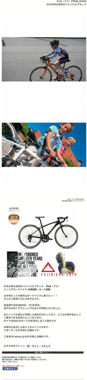 ACE650（エース650） ジュニアロードバイク FUJI(フジ) 2024モデル 送料プランB 23区送料2700円（注文後修正） : ace650  : eハクセン ヤフー店 - 通販 - Yahoo!ショッピング