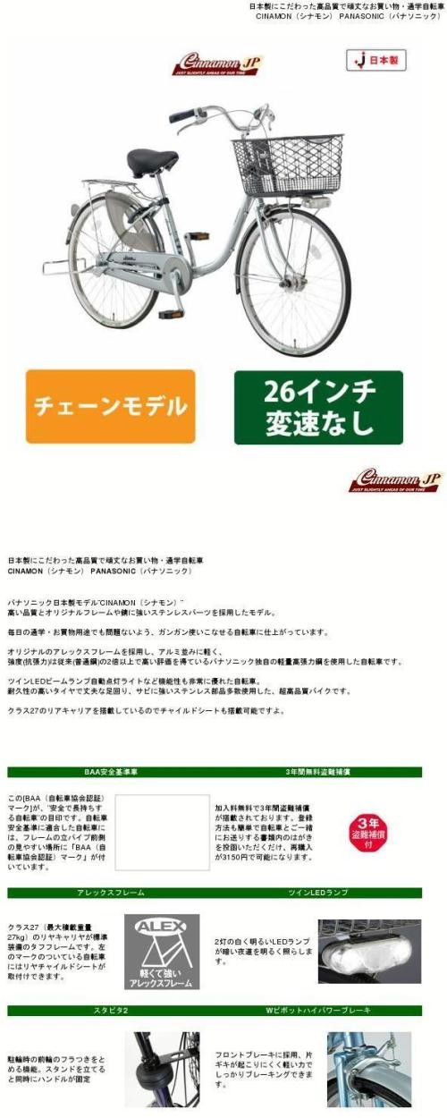 最大5000円クーポン配布 パナソニックサイクルテック シナモンJP26 変速なし 日本製モデル（B-CNJ612） 送料プランA  23区送料2700円（注文後修正） : b-cnj61 : eハクセン ヤフー店 - 通販 - Yahoo!ショッピング