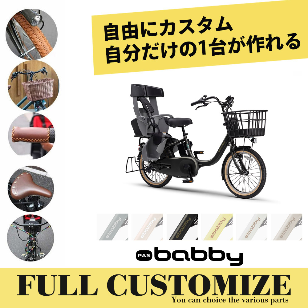 PAS Babby un フルカスタムチョイス PAS Babby(パス バビー