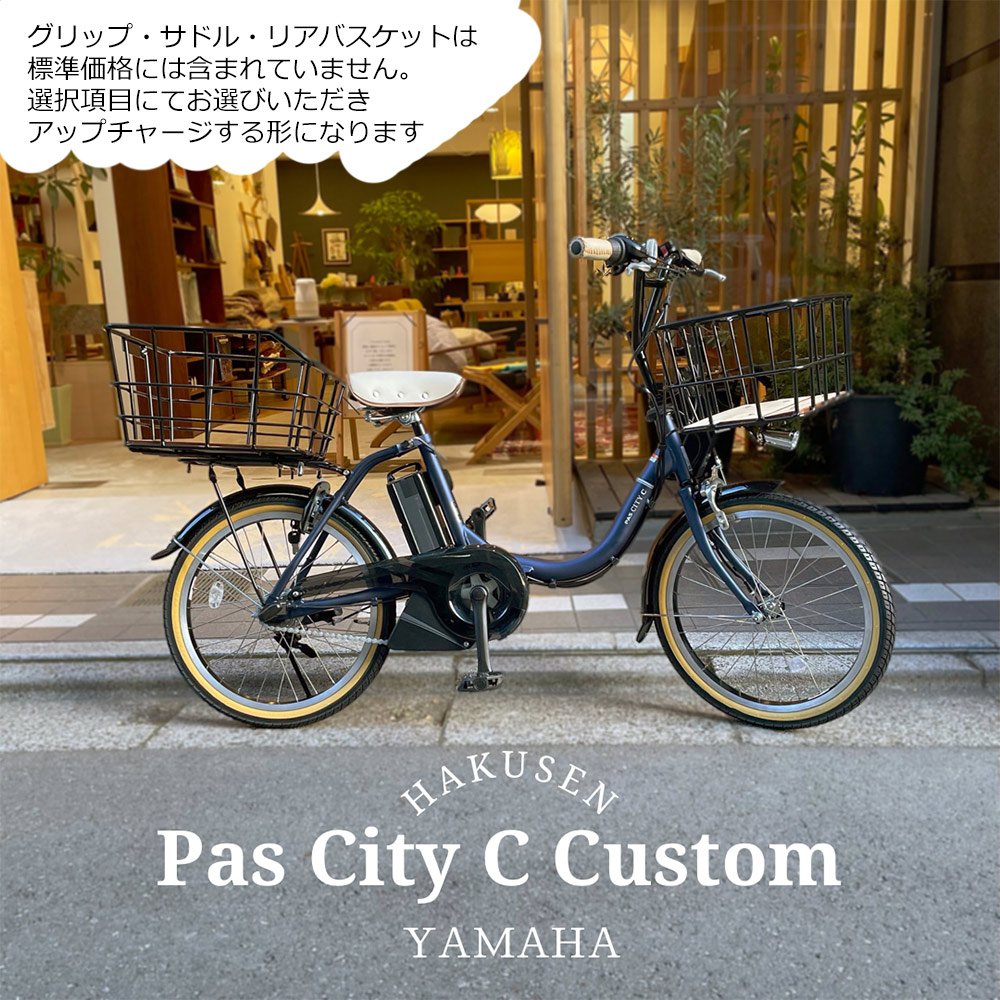 クーポン配布中 ビッグウッドバスケットカスタム PAS CITY C