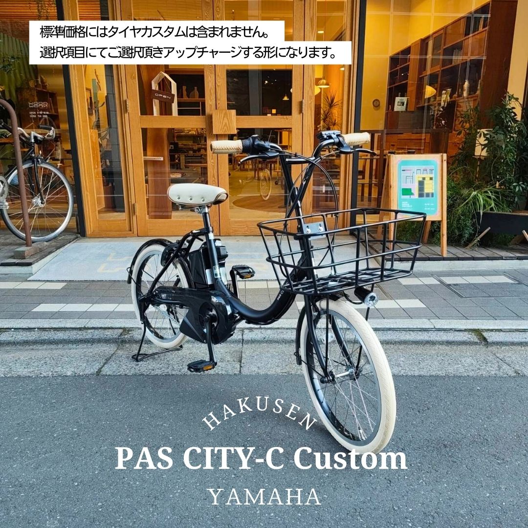 PAS CITY ベージュカスタム+大容量のビッグバスケット搭載 C