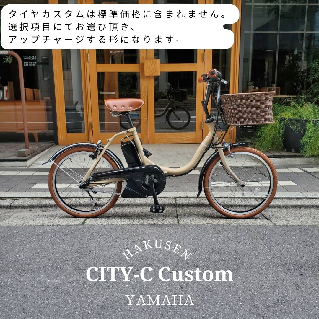 PAS CITY ライトブラウンカスタム+籐風ラタンバスケット搭載 C