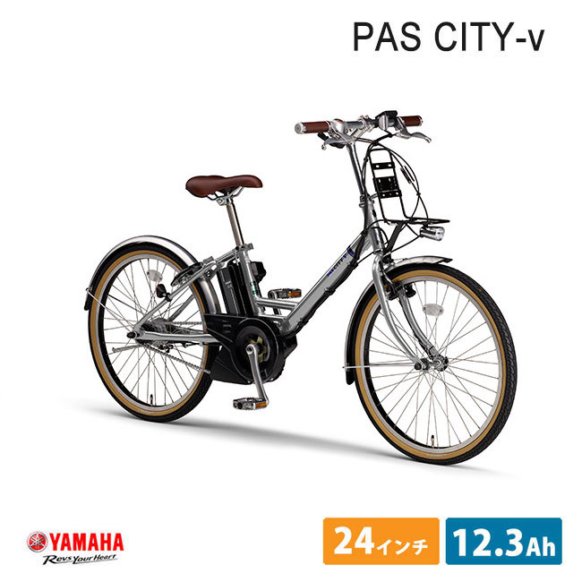 Yamaha PAS CITY V電動アシスト自転車 バッテリー8.7ah 急速充電器とオートライトの採用でさらに便利になった2014年